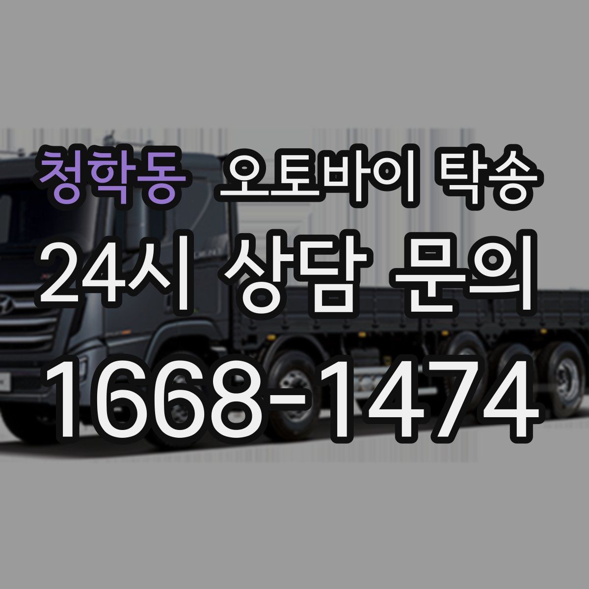 청학동 오토바이 탁송