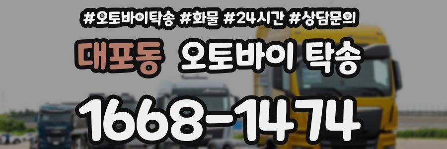 대포동 오토바이 탁송