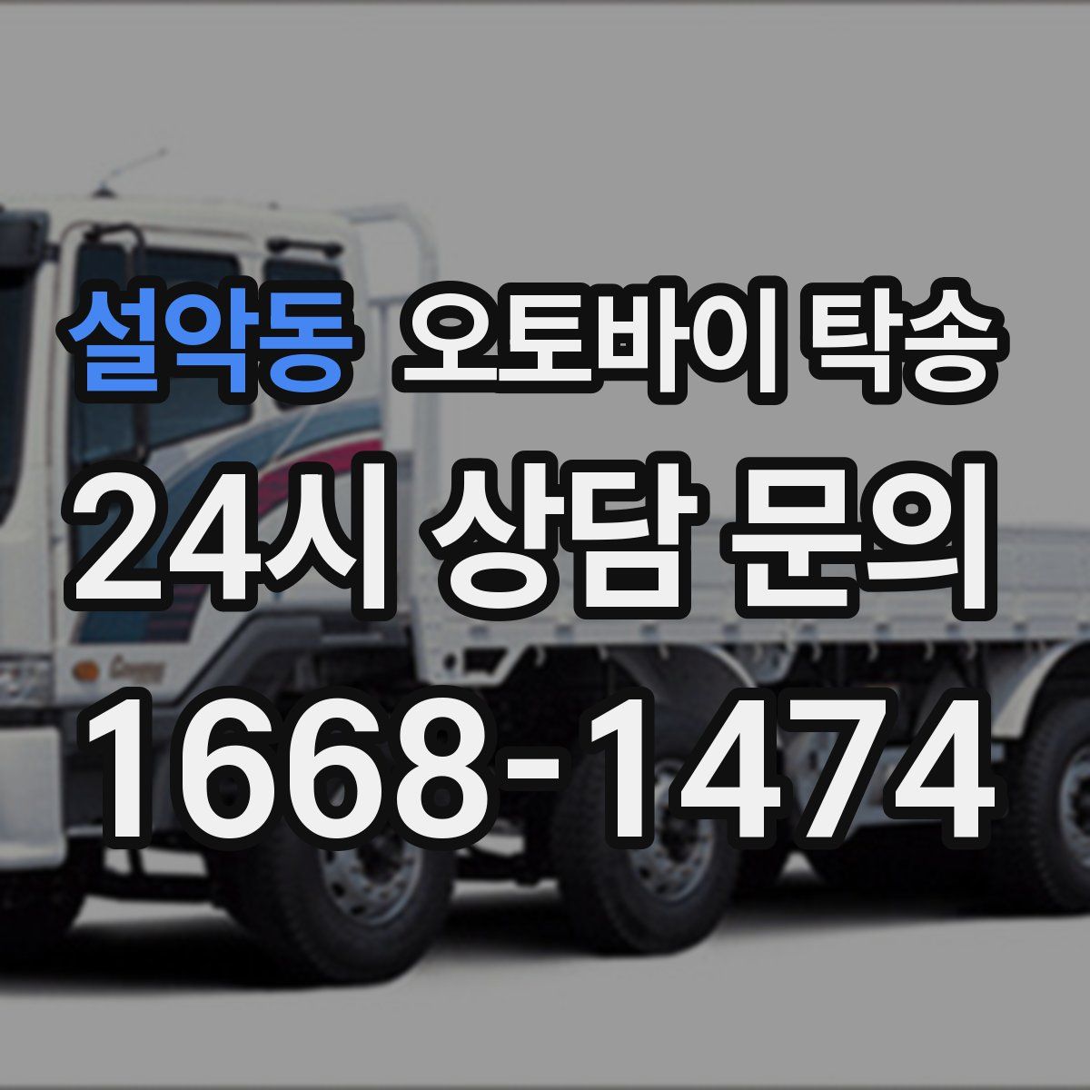 설악동 오토바이 탁송