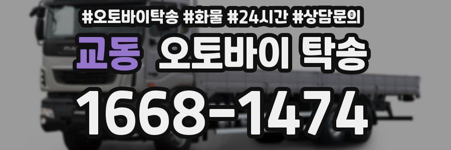 교동 오토바이 탁송