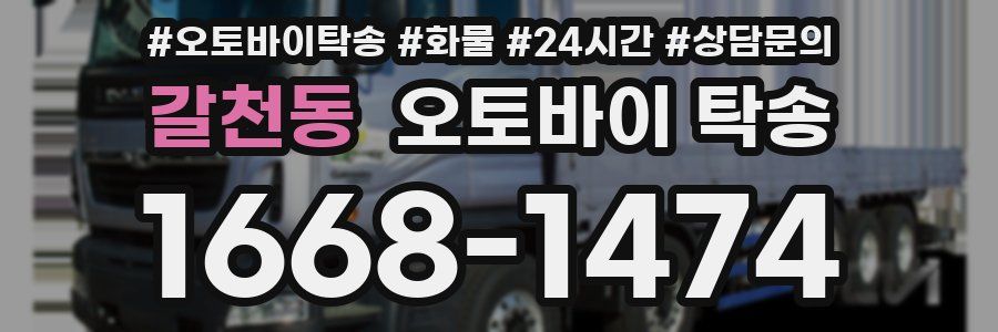 갈천동 오토바이 탁송