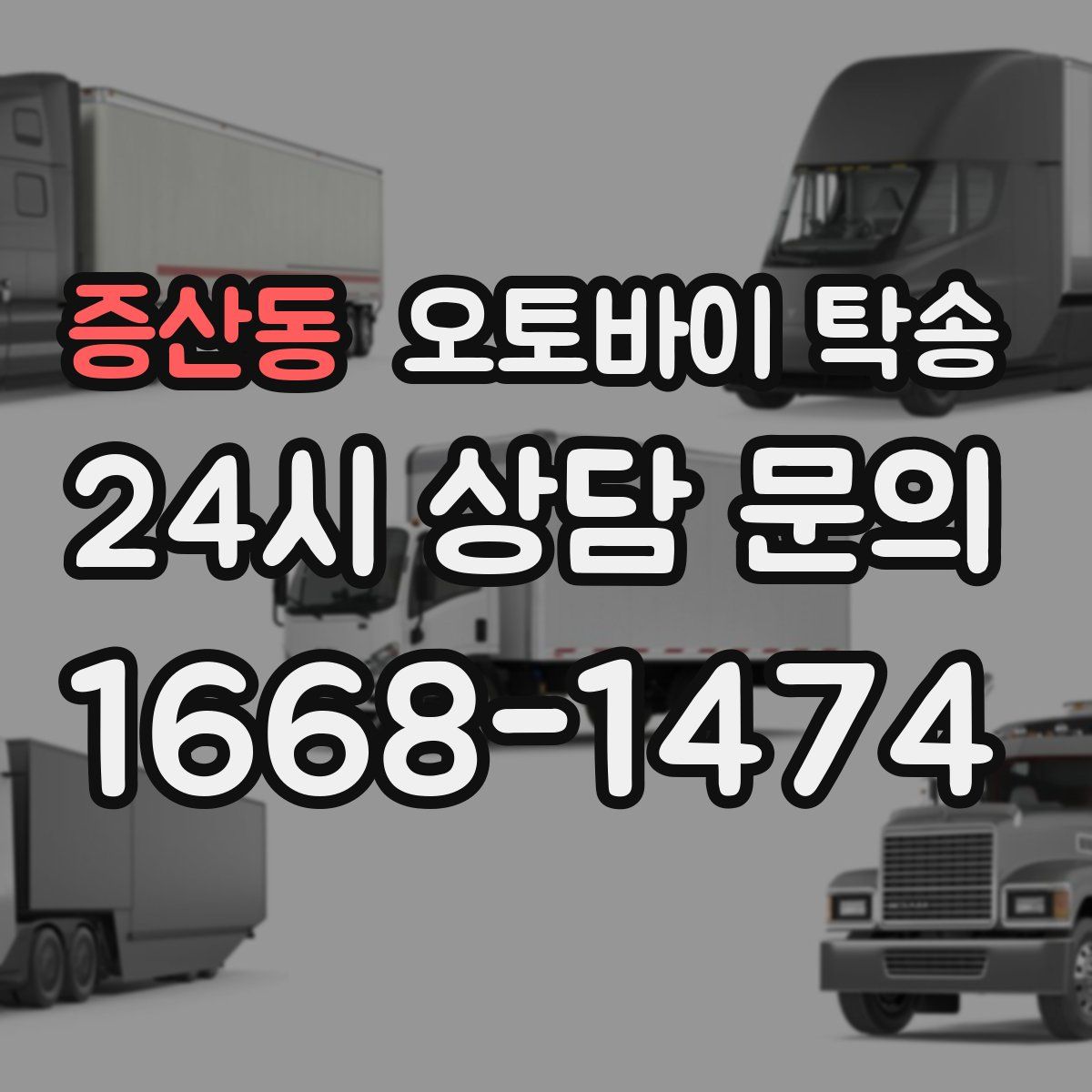 증산동 오토바이 탁송