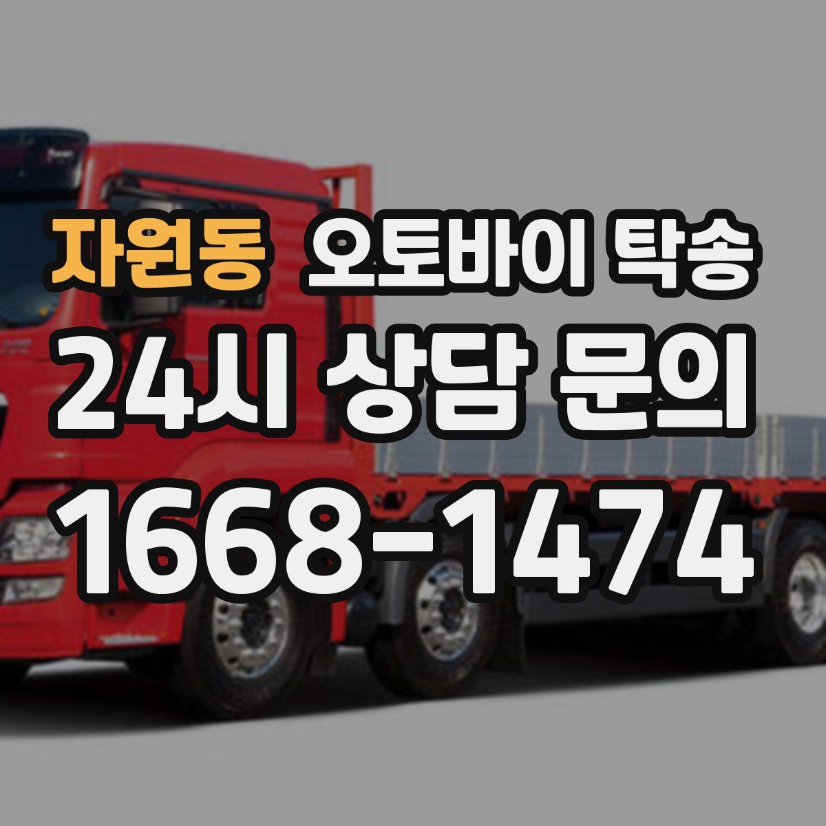 자원동 오토바이 탁송