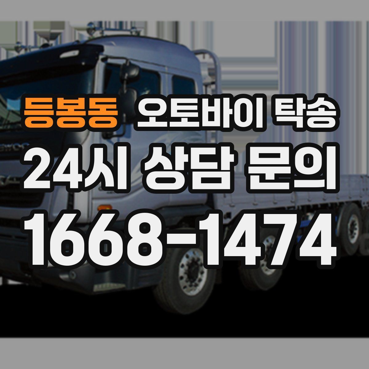 등봉동 오토바이 탁송