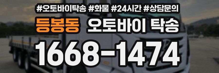 등봉동 오토바이 탁송
