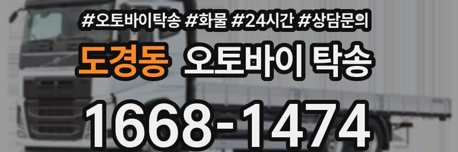 도경동 오토바이 탁송