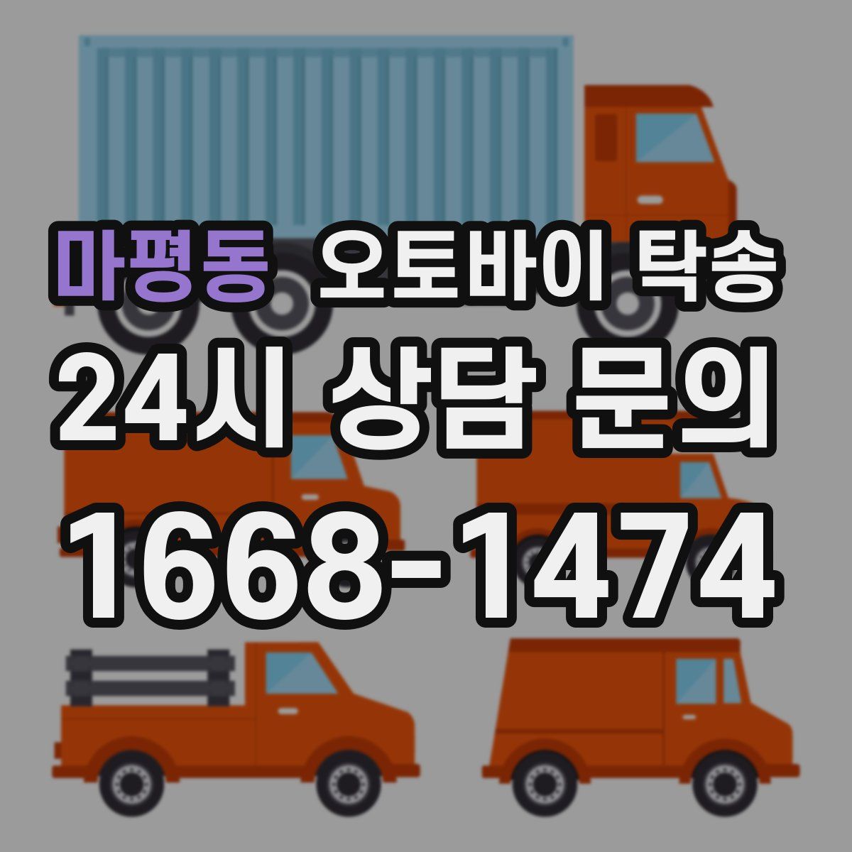 마평동 오토바이 탁송