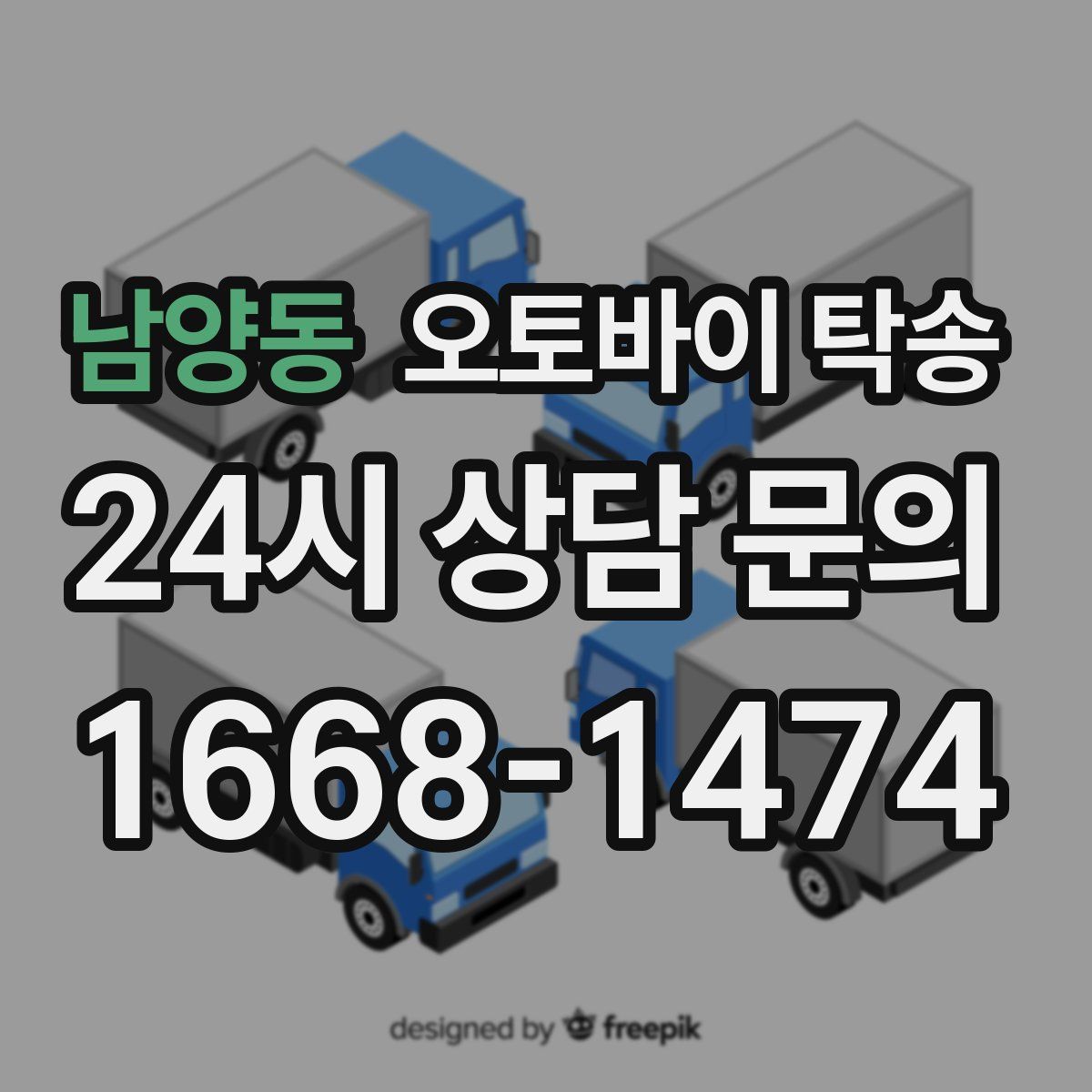 남양동 오토바이 탁송