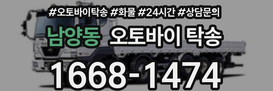 남양동 오토바이 탁송