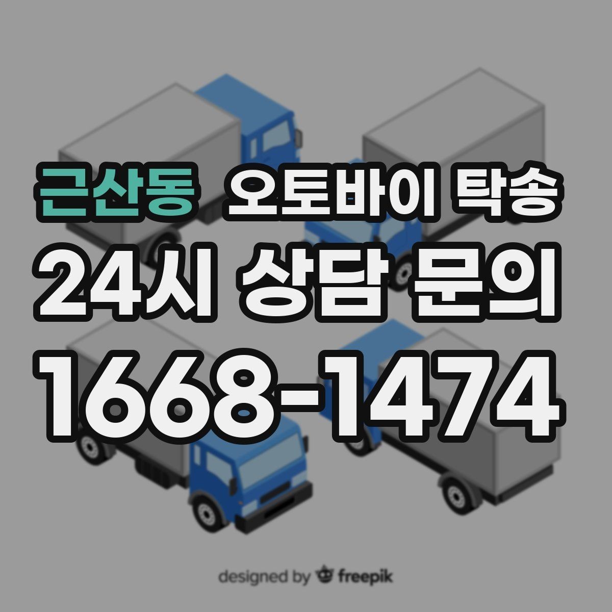 근산동 오토바이 탁송 경고등 점등 상태에서 안전하게 이동하기