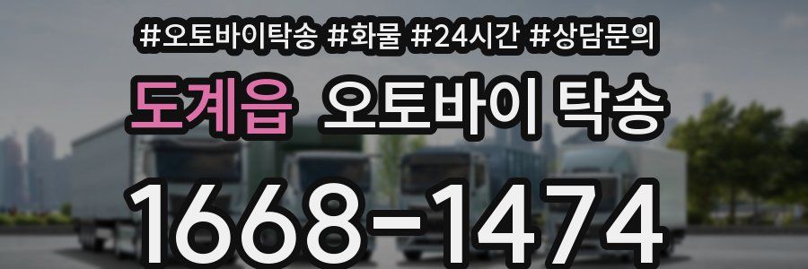 도계읍 오토바이 탁송