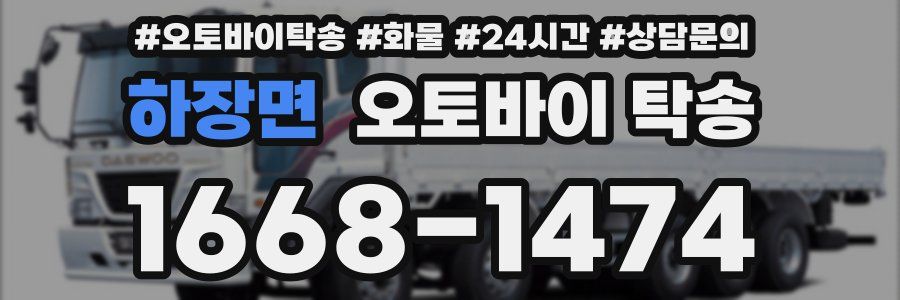 하장면 오토바이 탁송