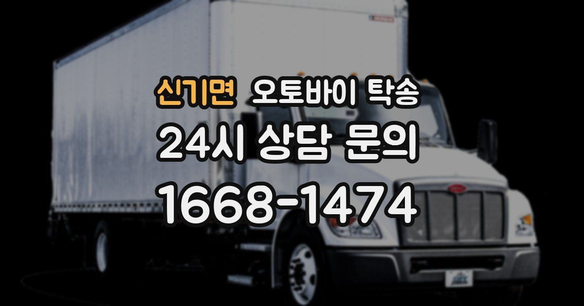 신기면 오토바이 탁송