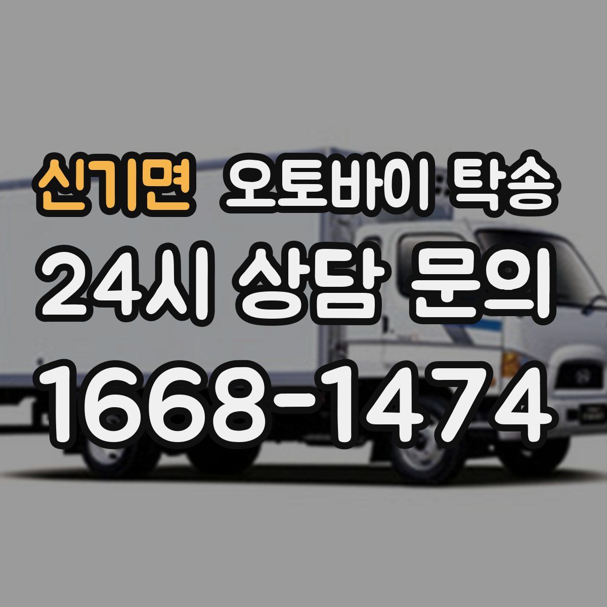 신기면 오토바이 탁송