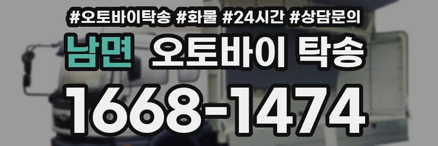 남면 오토바이 탁송