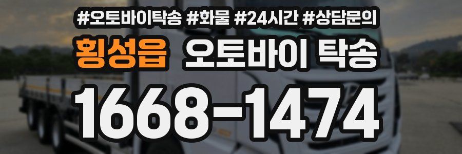횡성읍 오토바이 탁송