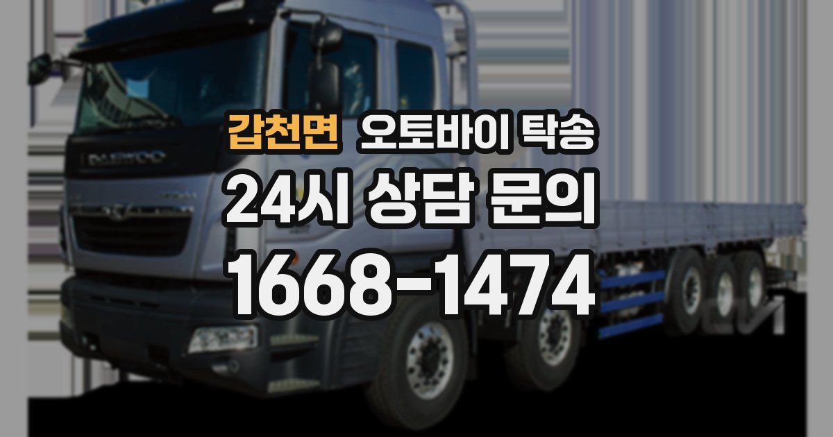 갑천면 오토바이 탁송