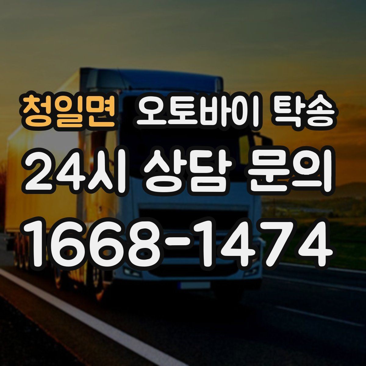 청일면 오토바이 탁송 이동 시간을 아껴 컨디션 지키기