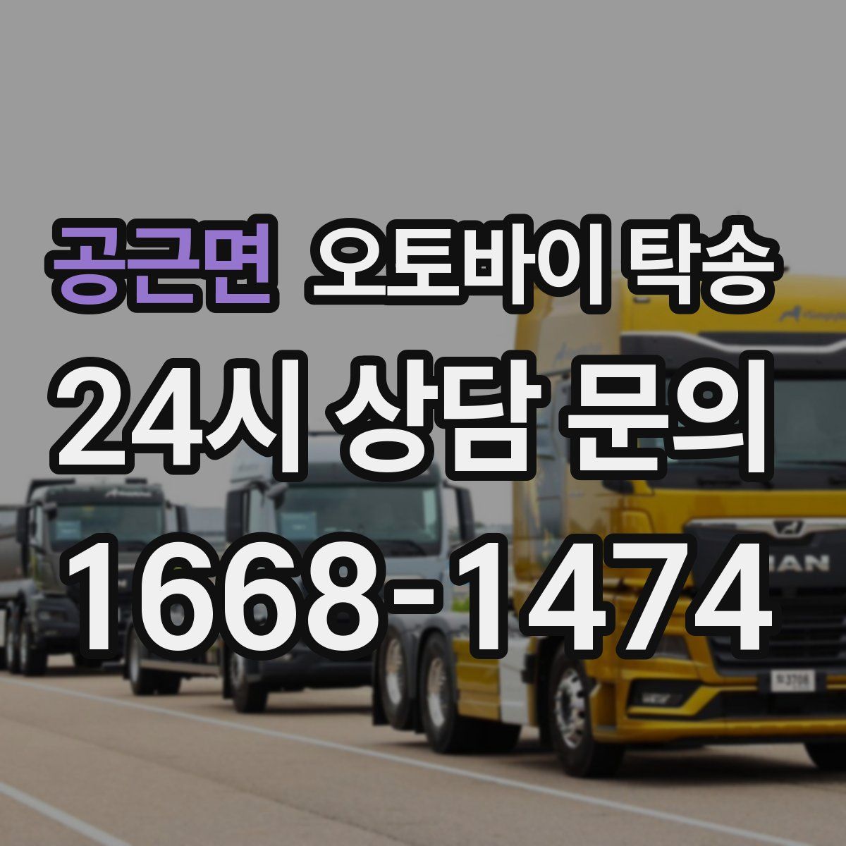 공근면 오토바이 탁송