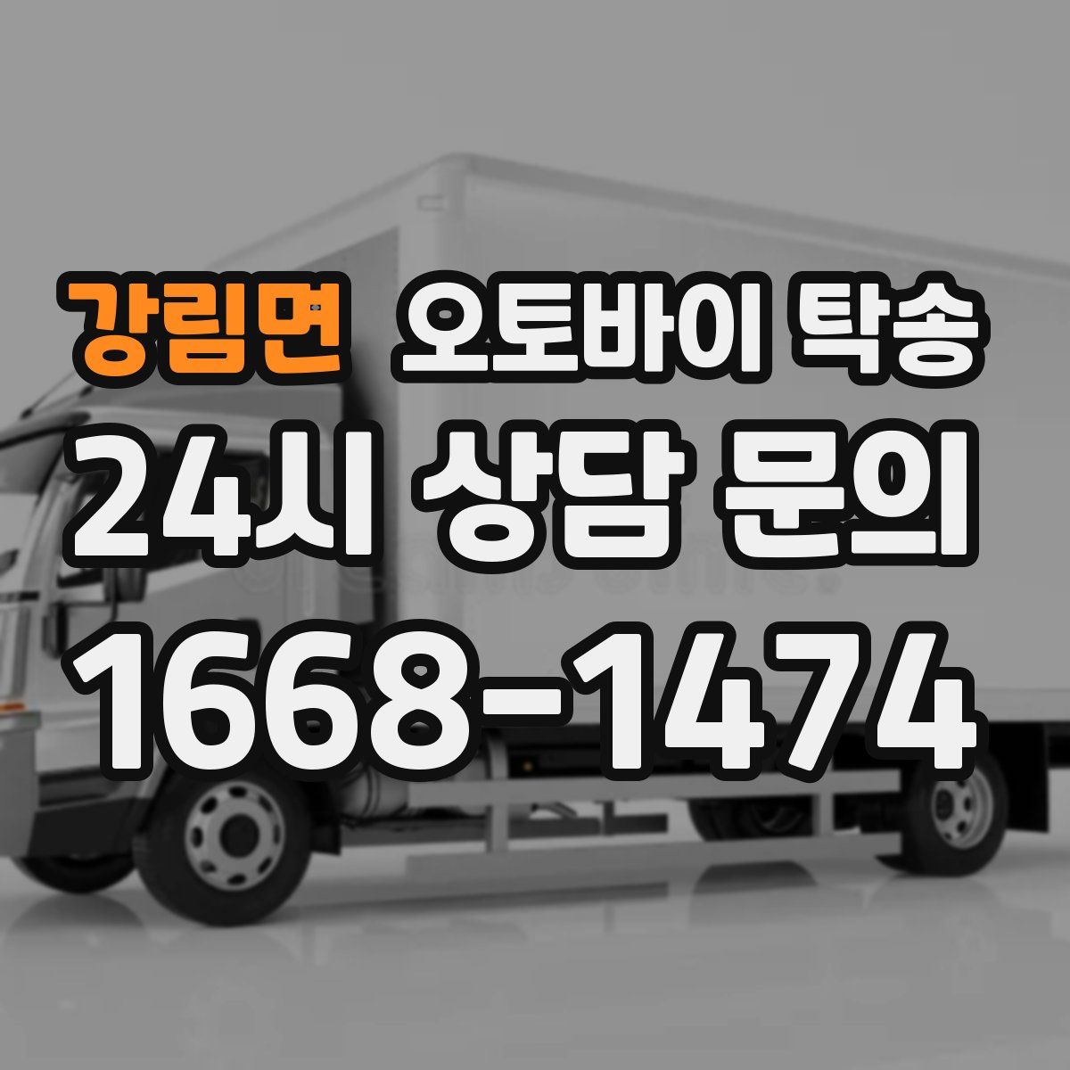 강림면 오토바이 탁송