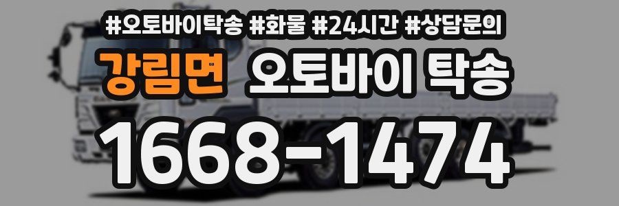 강림면 오토바이 탁송