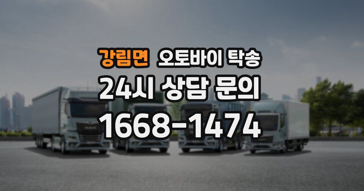 강림면 오토바이 탁송