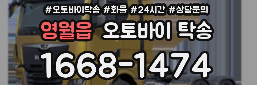 영월읍 오토바이 탁송