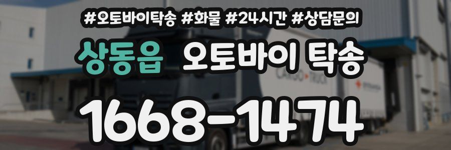 상동읍 오토바이 탁송
