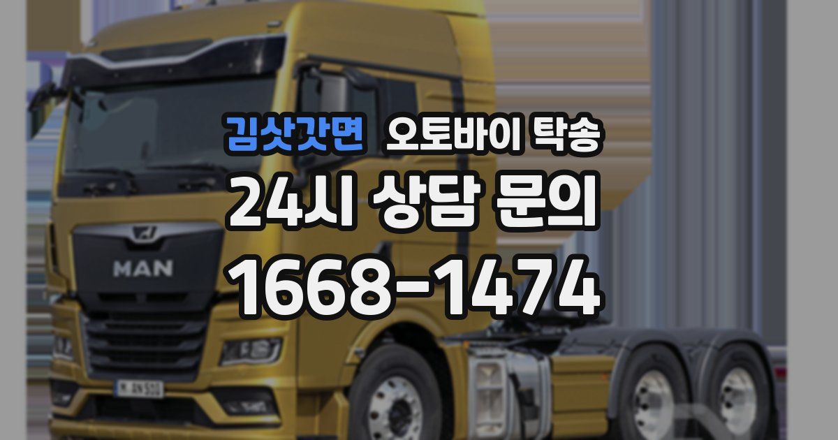 김삿갓면 오토바이 탁송