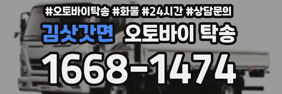 김삿갓면 오토바이 탁송