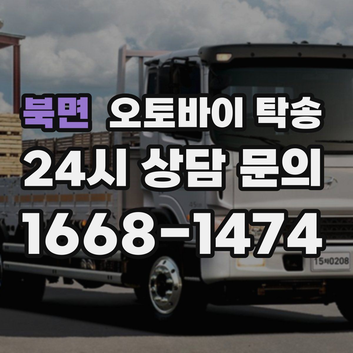 북면 오토바이 탁송 업무 일정과 오토바이 이동을 분리하기