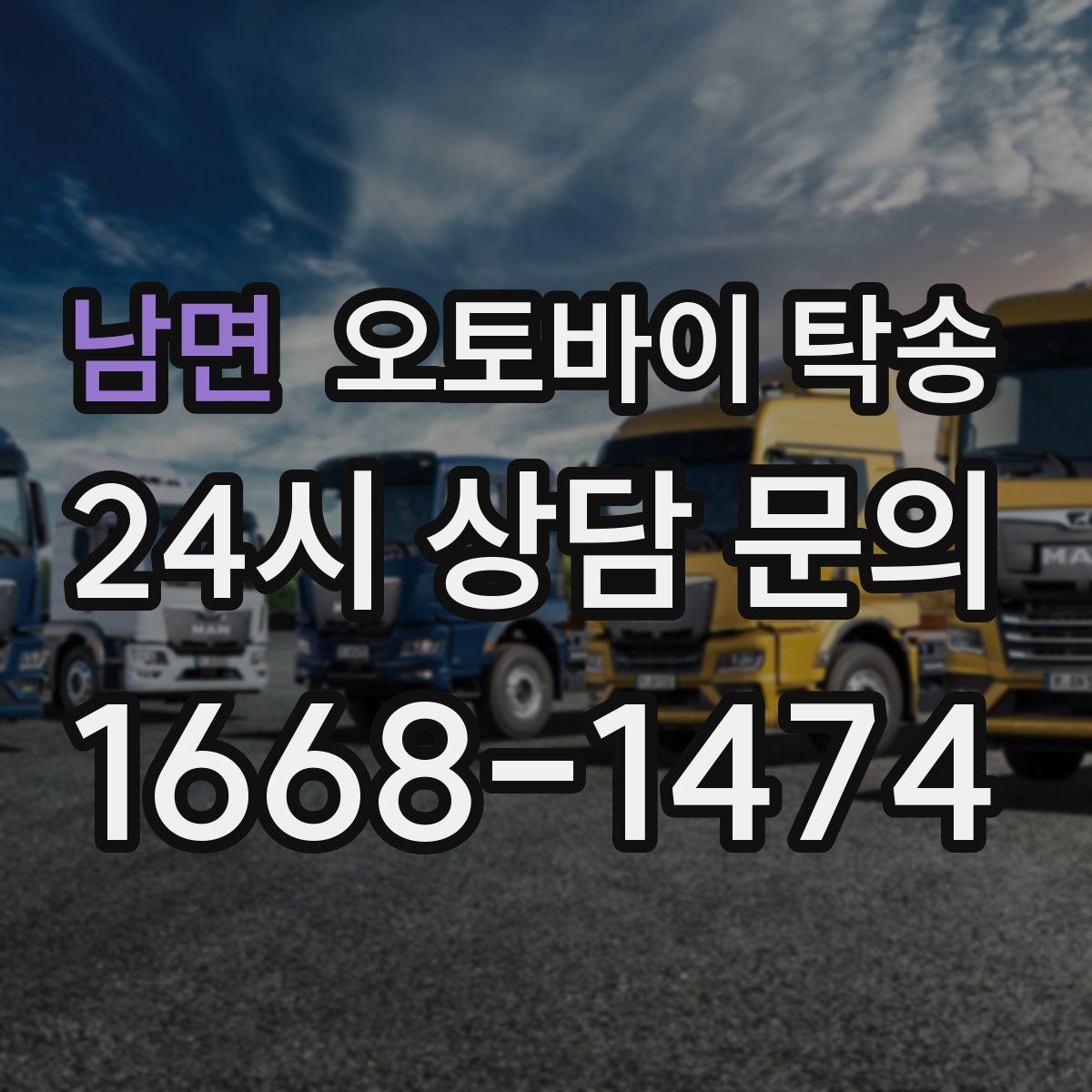 남면 오토바이 탁송