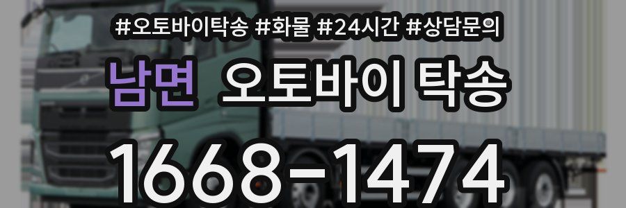 남면 오토바이 탁송