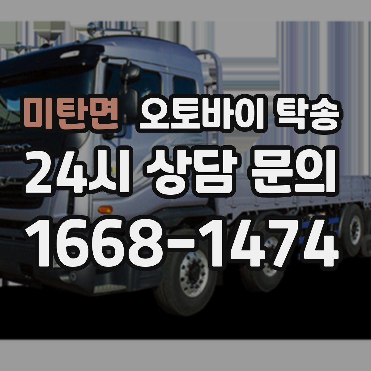 미탄면 오토바이 탁송 인계 장소를 정확히 잡아야 하는 이유