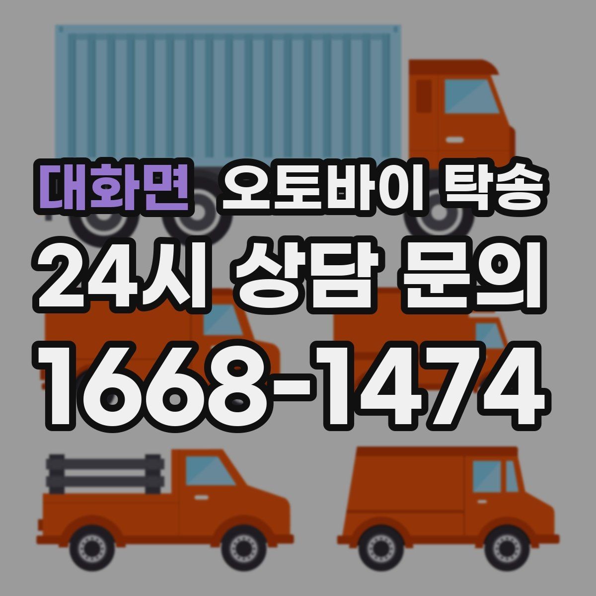 대화면 오토바이 탁송 바쁜 일정에 이동 시간을 아끼는 선택