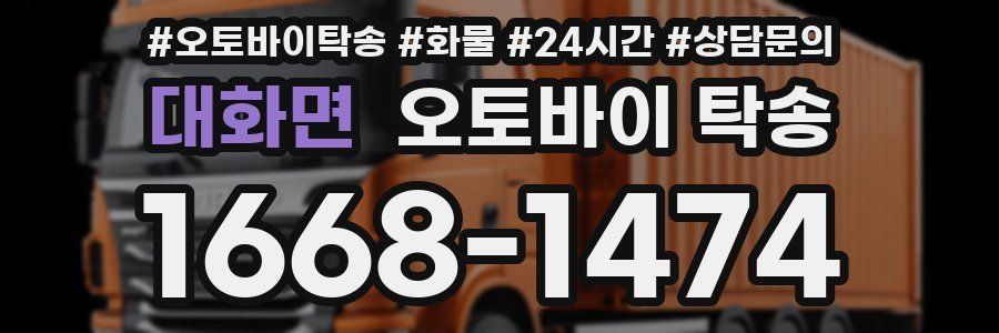 대화면 오토바이 탁송