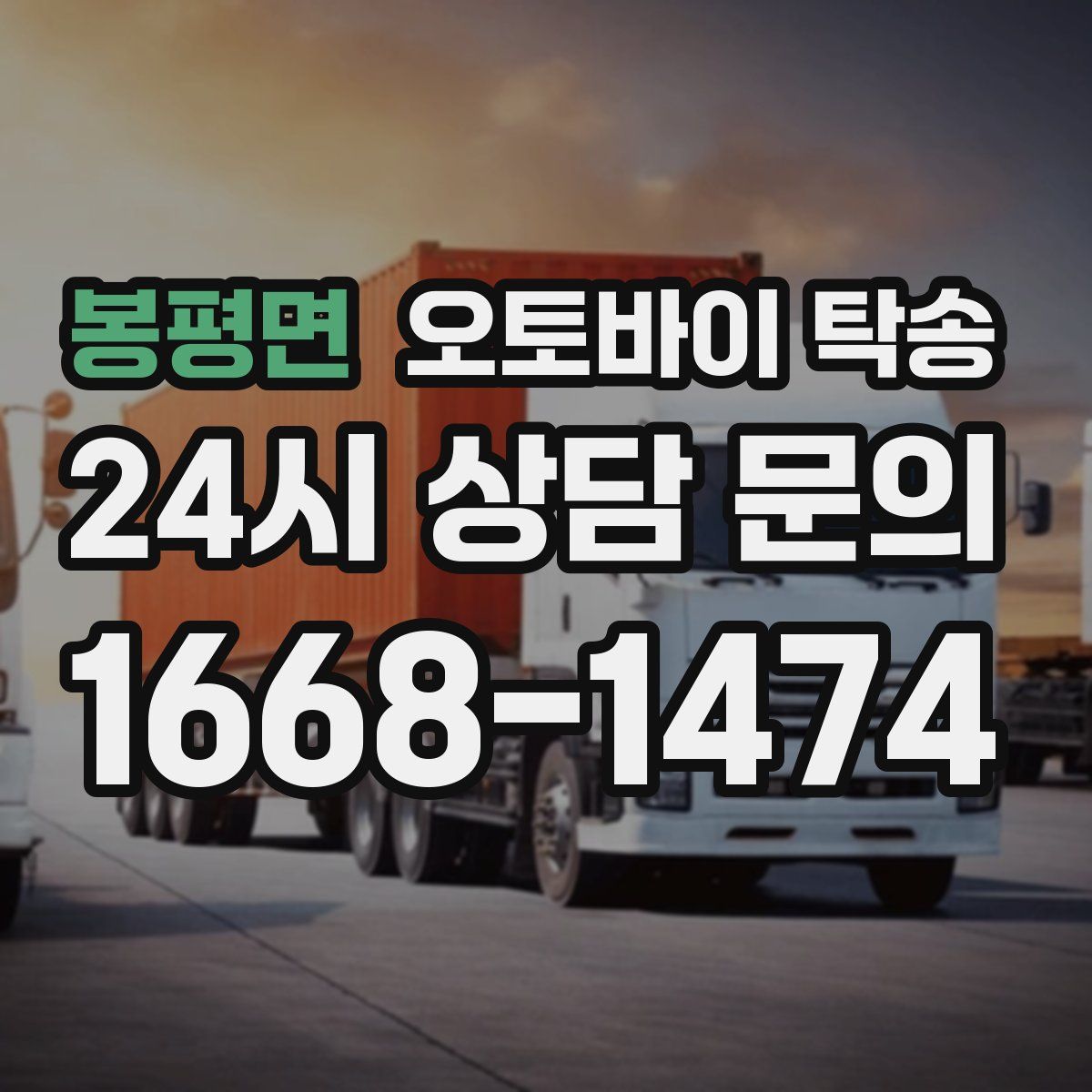 봉평면 오토바이 탁송