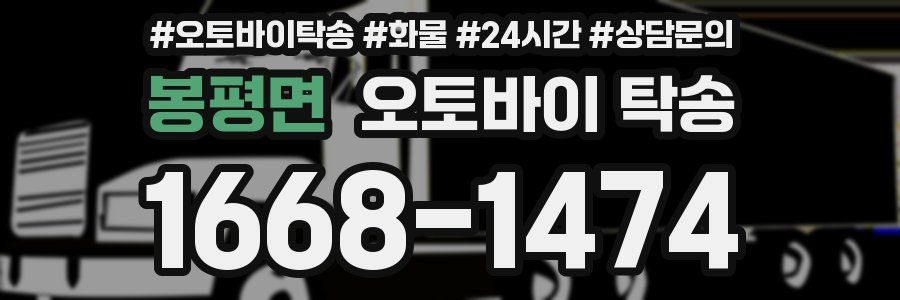 봉평면 오토바이 탁송