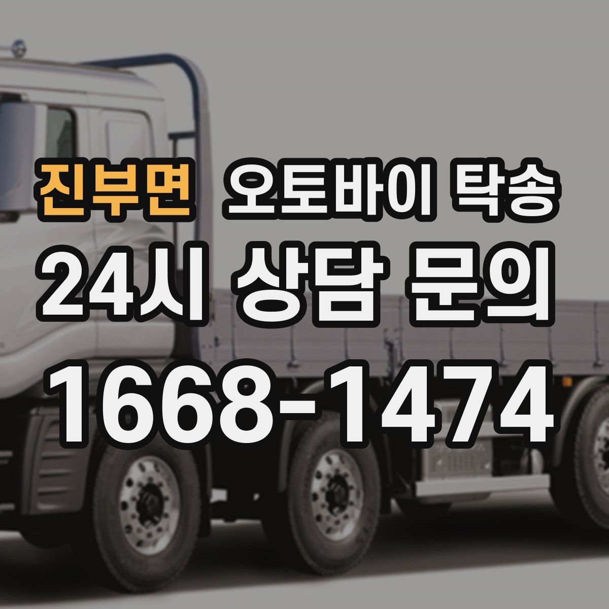 진부면 오토바이 탁송