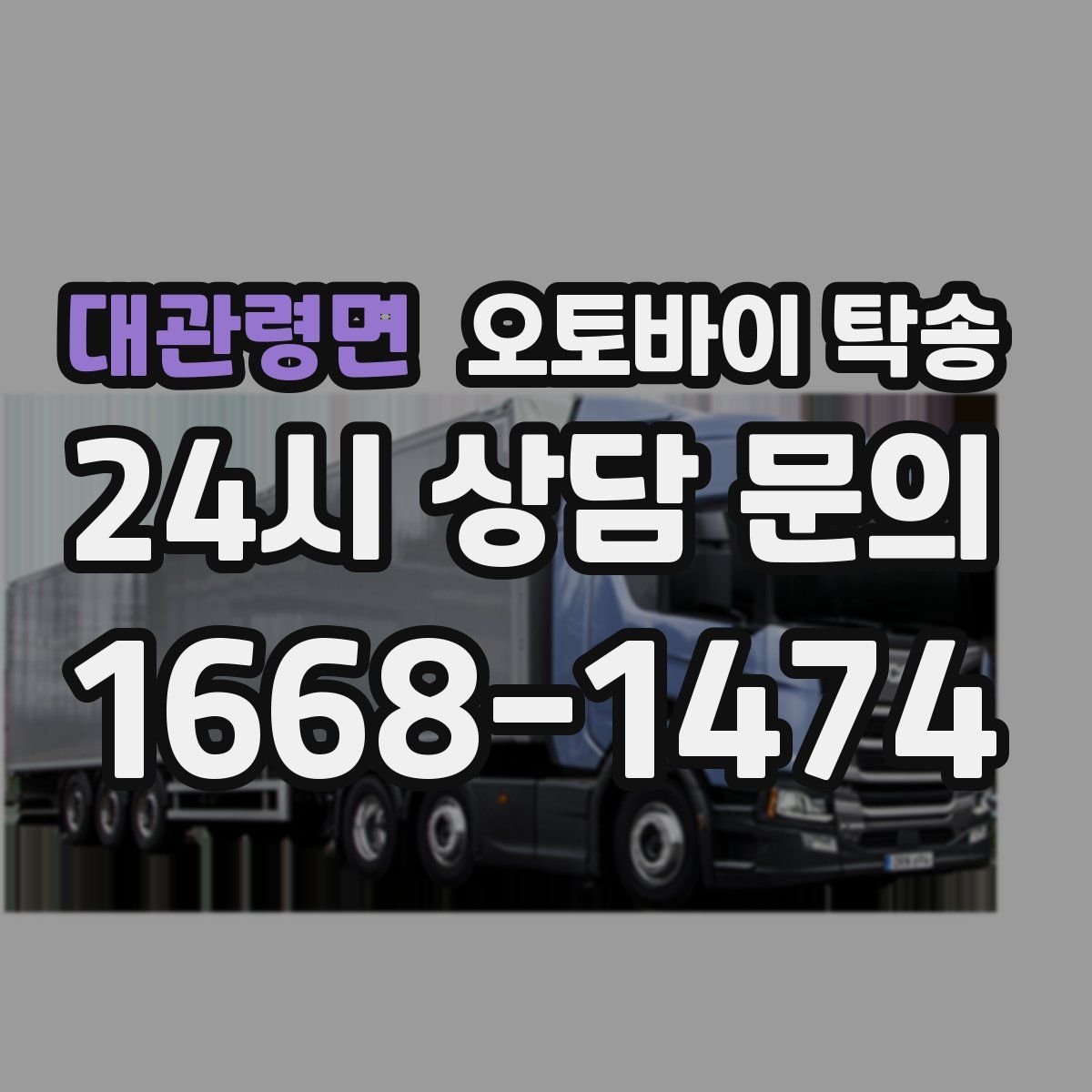 대관령면 오토바이 탁송