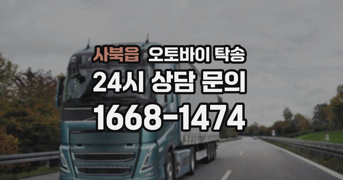 사북읍 오토바이 탁송