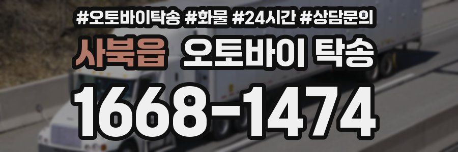 사북읍 오토바이 탁송