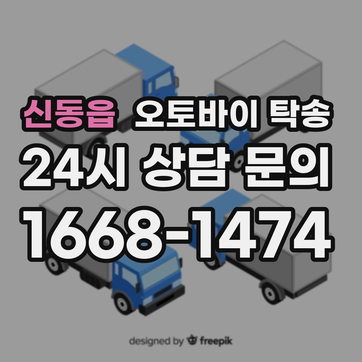 신동읍 오토바이 탁송 비 눈 강풍 예보 때 안전하게 이동