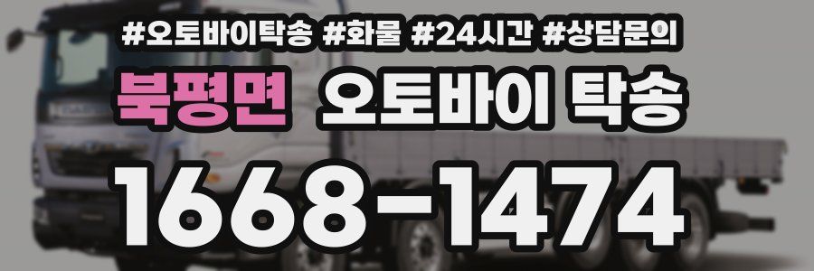 북평면 오토바이 탁송