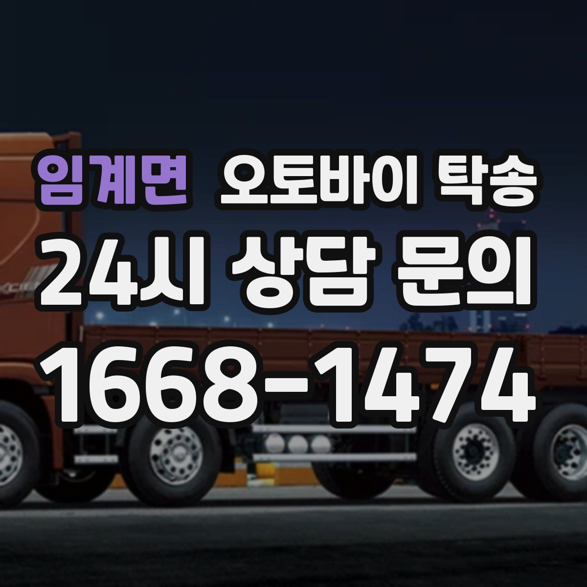 임계면 오토바이 탁송