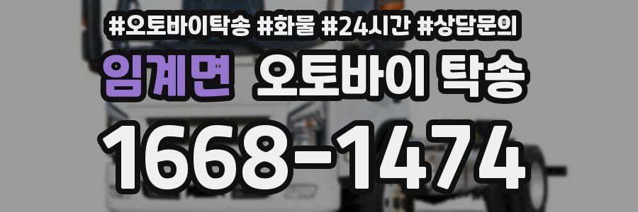 임계면 오토바이 탁송