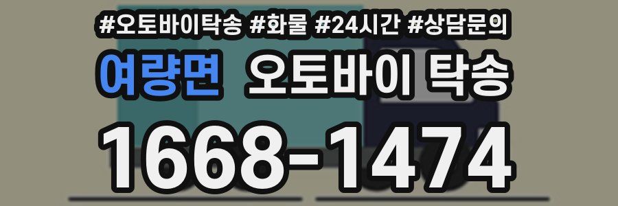여량면 오토바이 탁송