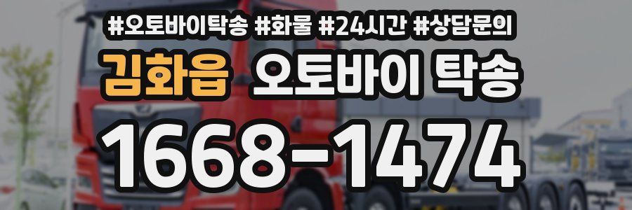 김화읍 오토바이 탁송
