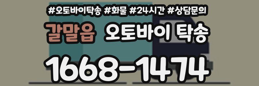 갈말읍 오토바이 탁송