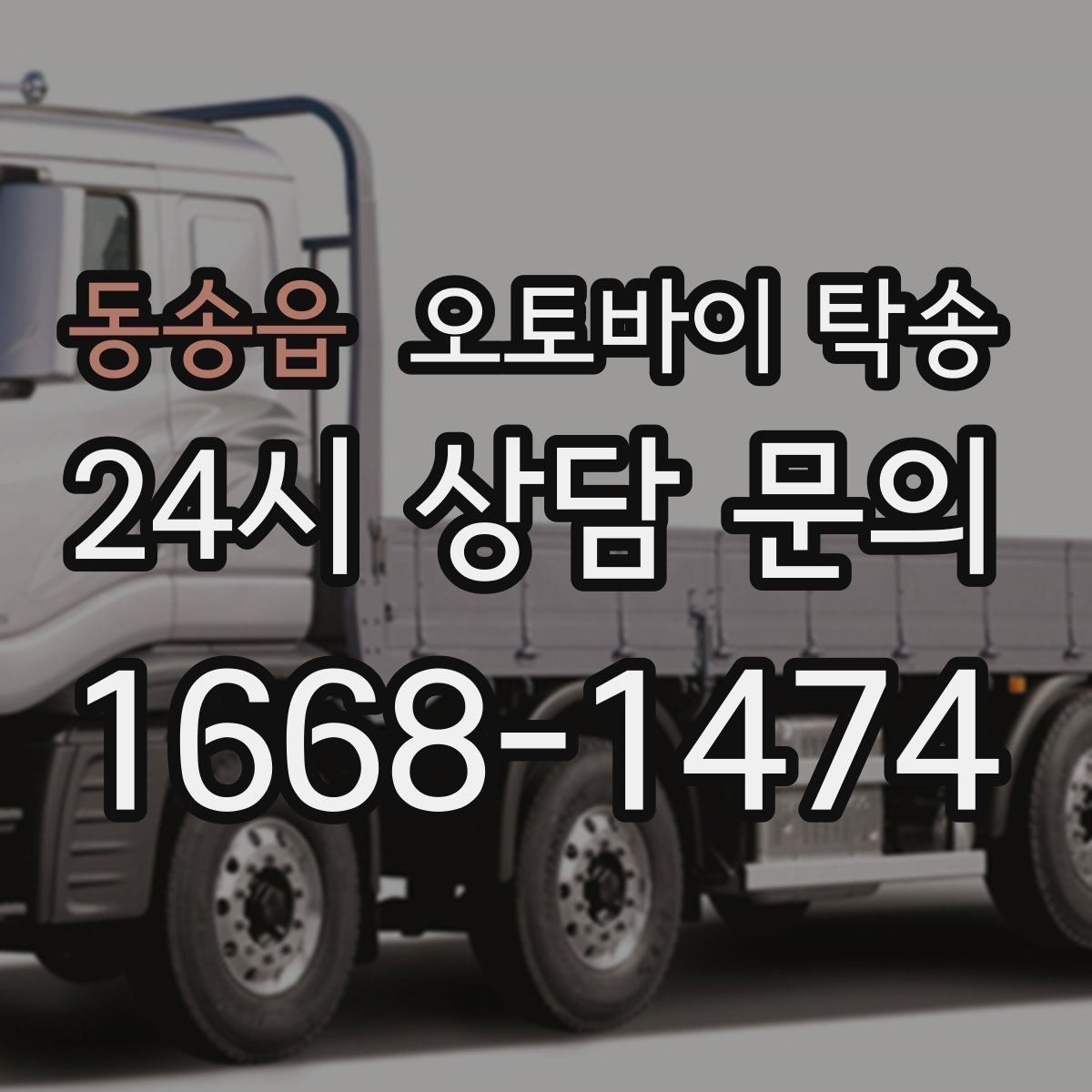 동송읍 오토바이 탁송 계기판 상태 주행거리 확인은 언제 할까